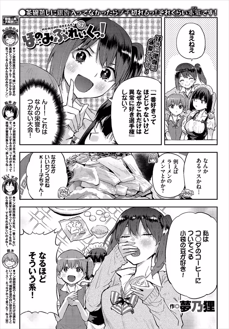 文苑堂 / 朝峰テル,花兄けい,蛸田こぬ,煤雲なぎ,ゆかこ,紅葉みも,つるおみ,遠野えすけ,湊ゆう,くすりゆび,絢乃ばる,可座ミドリ,ふじざらし,コットン,シもん,ぬるまユ,ShibaO,牛タン,いよ,大嘘,夢乃狸,小林ちさと,香山リム,コミックバベル編集部,Kou,tatapopo,マッパニナッタ,カーディナル,くっきおーれ,黒結,魚山ケイジ,朝野よみち,あおやまきいろ。,東條土筆,布越たいと - COMIC BAVEL 2024年6月号 (28)