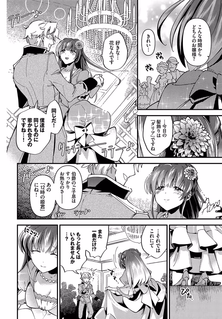 文苑堂 / 可座ミドリ,コミックバベル編集部 - 真夜中のシンデレラ (2)
