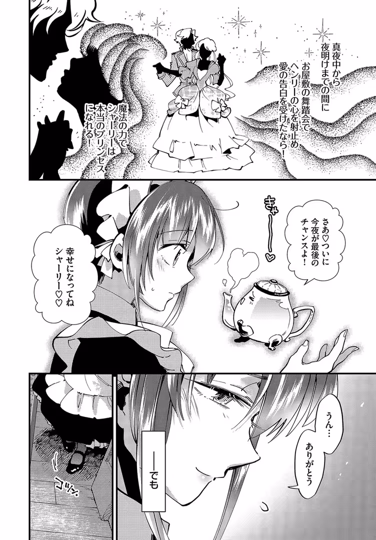 文苑堂 / 可座ミドリ,コミックバベル編集部 - 真夜中のシンデレラ (6)