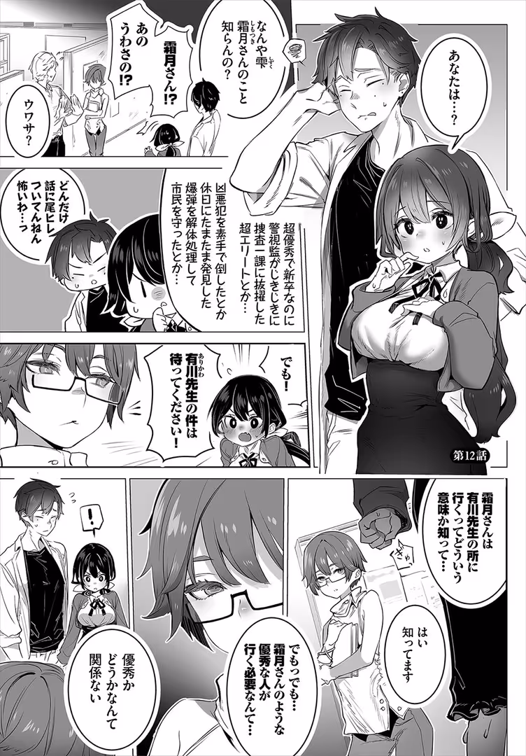 文苑堂 / しもはら,出栖土呂維,コミックバベル編集部 - 東京ブラックボックス 〜ドS教授の難事件レポート〜12話 (3)
