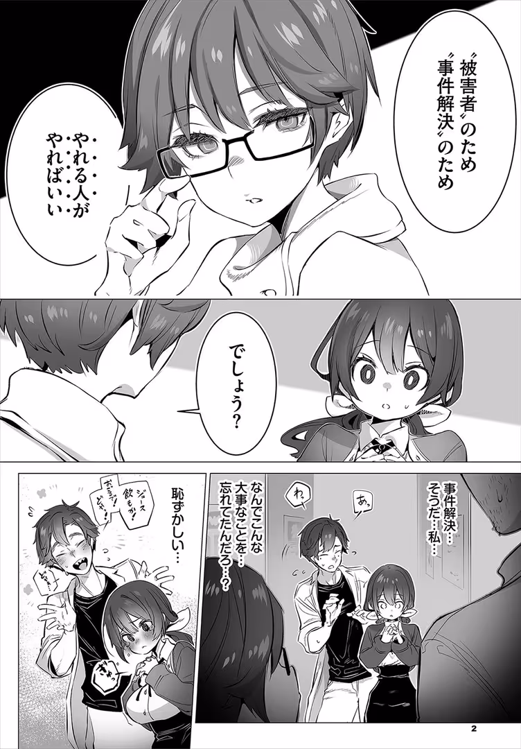 文苑堂 / しもはら,出栖土呂維,コミックバベル編集部 - 東京ブラックボックス 〜ドS教授の難事件レポート〜12話 (4)