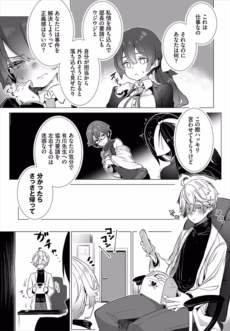 文苑堂 / しもはら,出栖土呂維,コミックバベル編集部 - 東京ブラックボックス 〜ドS教授の難事件レポート〜12話 (7)