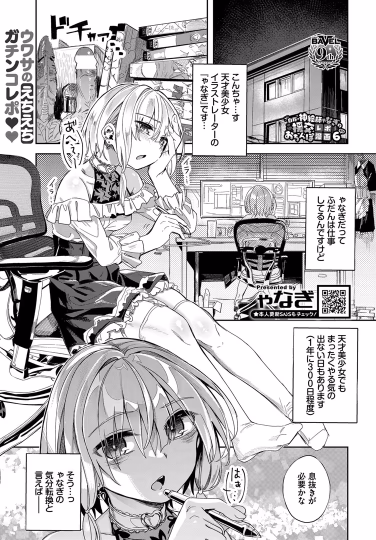文苑堂 / ぴょん吉,やまこんぶ,三上ミカ,珈琲貴族,あおむし,ちろたた,櫻井マキ,くっきおーれ,魚山ケイジ,花兄けい,鳴島かんな,ゃなぎ,煤雲なぎ,絢乃ばる,蛸田こぬ,可座ミドリ,岩崎ユウキ,羽原ヒロ,東山エイト,Niki,夢乃狸,京極燈弥,しおこんぶ,ミナトイトヤ,茨芽ヒサ,あるぷ,朝峰テル,鉢本,ささちん,fu-ta,コミックバベル編集部,きょくちょ,ふじざらし - COMIC BAVEL 2024年8月号 (24)