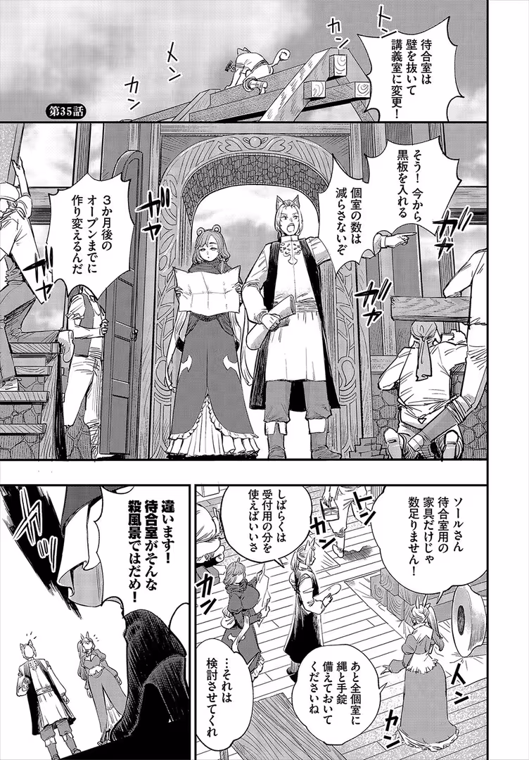 文苑堂 / ゆっ栗栖,出栖土呂維,コミックバベル編集部 - この異世界には18禁は存在しません!35話 (3)