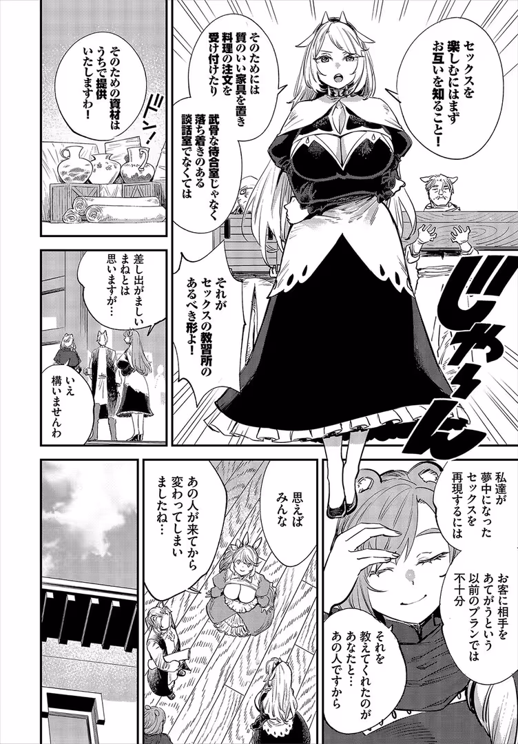 文苑堂 / ゆっ栗栖,出栖土呂維,コミックバベル編集部 - この異世界には18禁は存在しません!35話 (4)