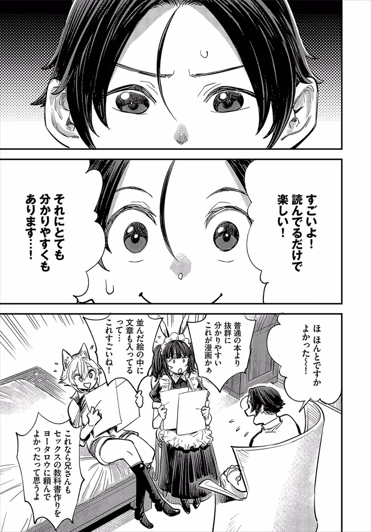 文苑堂 / ゆっ栗栖,出栖土呂維,コミックバベル編集部 - この異世界には18禁は存在しません!35話 (5)