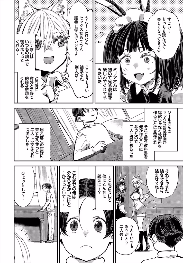 文苑堂 / ゆっ栗栖,出栖土呂維,コミックバベル編集部 - この異世界には18禁は存在しません!35話 (6)