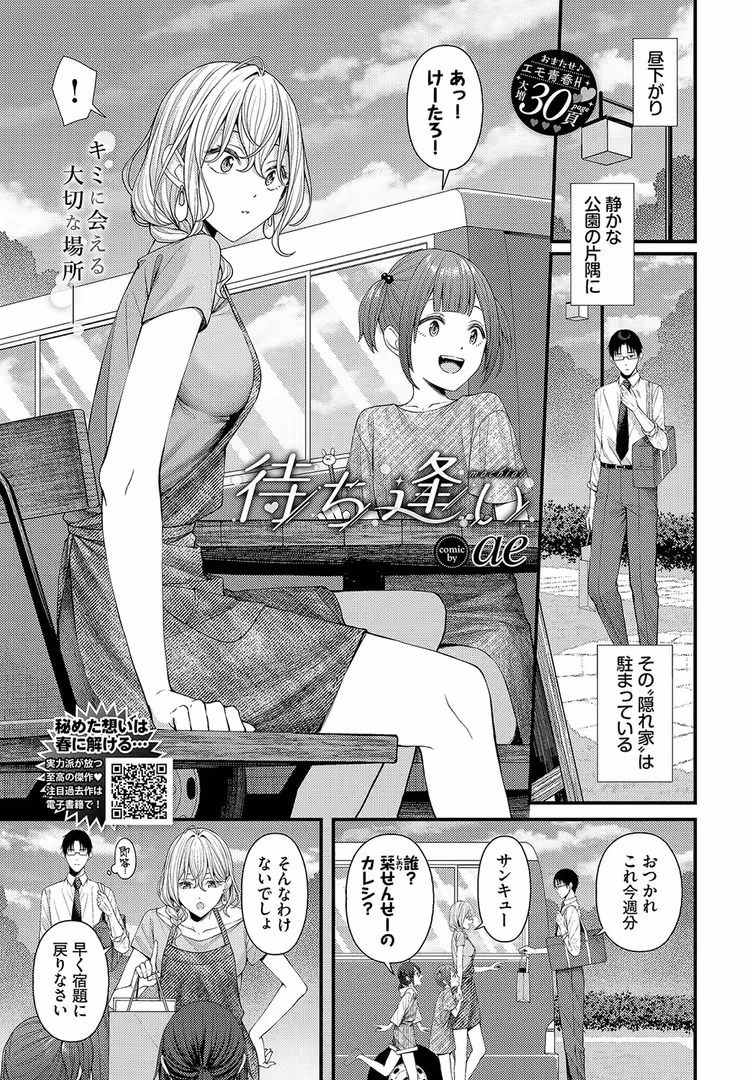 文苑堂 / ちり,tatapopo,うなさか,朝峰テル,ゆかこ,poruna,鳴島かんな,つるおみ,ae,斧カナ,ぬるまユ,御魚ありち,みきちか,江ノカ,ShibaO,ミツき,箱れぇま,サンクロワ,づ蛸,こーり,朝野よみち,カーディナル,夢乃狸,茨芽ヒサ,来太,花札さくらの,あずみ京平,ヤマダユウヤ,fu-ta,香山リム,コミックバベル編集部,きょくちょ,Kou,氷室しゅんすけ,貴道,おはら誠,スタダス - COMIC BAVEL 2024年9月号 (6)
