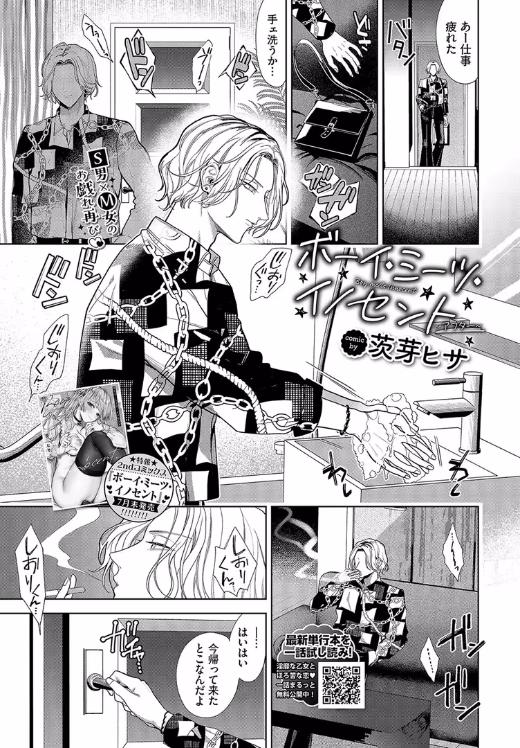 文苑堂 / ちり,tatapopo,うなさか,朝峰テル,ゆかこ,poruna,鳴島かんな,つるおみ,ae,斧カナ,ぬるまユ,御魚ありち,みきちか,江ノカ,ShibaO,ミツき,箱れぇま,サンクロワ,づ蛸,こーり,朝野よみち,カーディナル,夢乃狸,茨芽ヒサ,来太,花札さくらの,あずみ京平,ヤマダユウヤ,fu-ta,香山リム,コミックバベル編集部,きょくちょ,Kou,氷室しゅんすけ,貴道,おはら誠,スタダス - COMIC BAVEL 2024年9月号 (8)