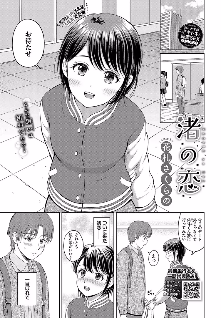 文苑堂 / ちり,tatapopo,うなさか,朝峰テル,ゆかこ,poruna,鳴島かんな,つるおみ,ae,斧カナ,ぬるまユ,御魚ありち,みきちか,江ノカ,ShibaO,ミツき,箱れぇま,サンクロワ,づ蛸,こーり,朝野よみち,カーディナル,夢乃狸,茨芽ヒサ,来太,花札さくらの,あずみ京平,ヤマダユウヤ,fu-ta,香山リム,コミックバベル編集部,きょくちょ,Kou,氷室しゅんすけ,貴道,おはら誠,スタダス - COMIC BAVEL 2024年9月号 (9)