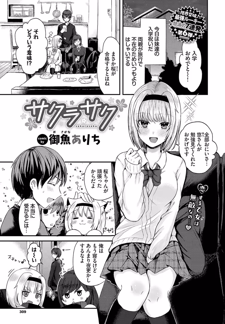 文苑堂 / ちり,tatapopo,うなさか,朝峰テル,ゆかこ,poruna,鳴島かんな,つるおみ,ae,斧カナ,ぬるまユ,御魚ありち,みきちか,江ノカ,ShibaO,ミツき,箱れぇま,サンクロワ,づ蛸,こーり,朝野よみち,カーディナル,夢乃狸,茨芽ヒサ,来太,花札さくらの,あずみ京平,ヤマダユウヤ,fu-ta,香山リム,コミックバベル編集部,きょくちょ,Kou,氷室しゅんすけ,貴道,おはら誠,スタダス - COMIC BAVEL 2024年9月号 (17)