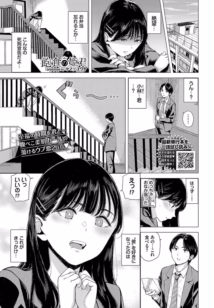 文苑堂 / ちり,tatapopo,うなさか,朝峰テル,ゆかこ,poruna,鳴島かんな,つるおみ,ae,斧カナ,ぬるまユ,御魚ありち,みきちか,江ノカ,ShibaO,ミツき,箱れぇま,サンクロワ,づ蛸,こーり,朝野よみち,カーディナル,夢乃狸,茨芽ヒサ,来太,花札さくらの,あずみ京平,ヤマダユウヤ,fu-ta,香山リム,コミックバベル編集部,きょくちょ,Kou,氷室しゅんすけ,貴道,おはら誠,スタダス - COMIC BAVEL 2024年9月号 (22)