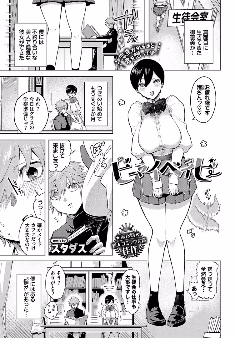 文苑堂 / ちり,tatapopo,うなさか,朝峰テル,ゆかこ,poruna,鳴島かんな,つるおみ,ae,斧カナ,ぬるまユ,御魚ありち,みきちか,江ノカ,ShibaO,ミツき,箱れぇま,サンクロワ,づ蛸,こーり,朝野よみち,カーディナル,夢乃狸,茨芽ヒサ,来太,花札さくらの,あずみ京平,ヤマダユウヤ,fu-ta,香山リム,コミックバベル編集部,きょくちょ,Kou,氷室しゅんすけ,貴道,おはら誠,スタダス - COMIC BAVEL 2024年9月号 (28)