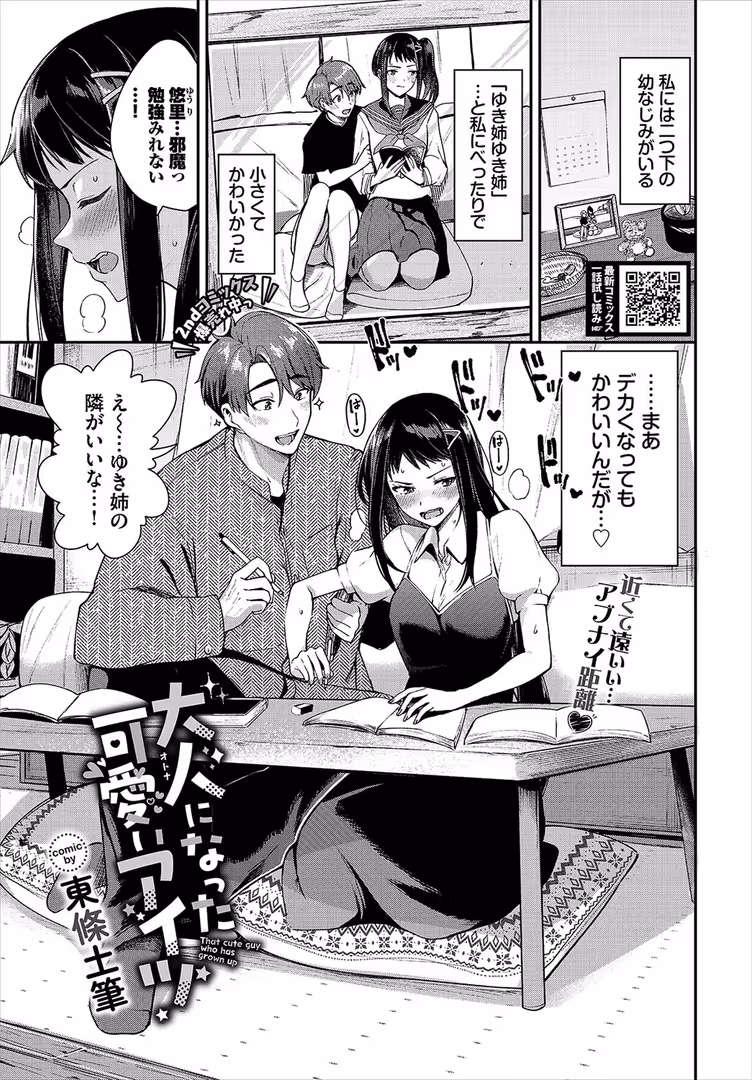 文苑堂 / 関谷あさみ,マキナゼロ,tatapopo,きろめ,箱れぇま,秋津Tombo!,間島白幸,煤雲なぎ,蛸田こぬ,Nao,コットン,萠乃雪路,シもん,のーびす鳥,ぬるまユ,せきつい,みきちか,チョチョミ,オジョウ,佐藤ミズ,大嘘,夢乃狸,宏式,コミックバベル編集部,そら豆さん,羽原ヒロ,氷室しゅんすけ,ちろたた,櫻井マキ,紺菓,魚山ケイジ,あおやまきいろ。,東條土筆,牛タン,湊ゆう,ねしあ - COMIC BAVEL 2024年10月号 (9)