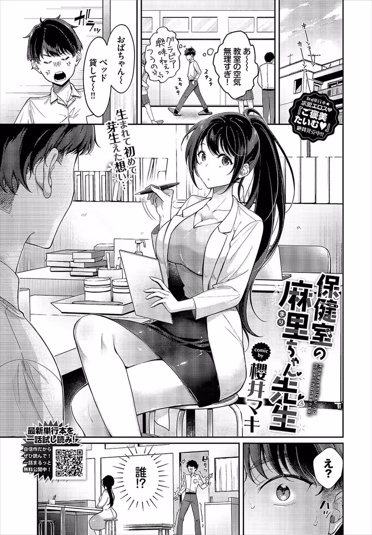 文苑堂 / 関谷あさみ,マキナゼロ,tatapopo,きろめ,箱れぇま,秋津Tombo!,間島白幸,煤雲なぎ,蛸田こぬ,Nao,コットン,萠乃雪路,シもん,のーびす鳥,ぬるまユ,せきつい,みきちか,チョチョミ,オジョウ,佐藤ミズ,大嘘,夢乃狸,宏式,コミックバベル編集部,そら豆さん,羽原ヒロ,氷室しゅんすけ,ちろたた,櫻井マキ,紺菓,魚山ケイジ,あおやまきいろ。,東條土筆,牛タン,湊ゆう,ねしあ - COMIC BAVEL 2024年10月号 (18)