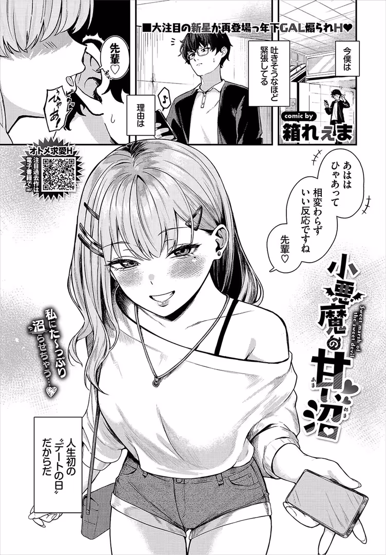 文苑堂 / 関谷あさみ,マキナゼロ,tatapopo,きろめ,箱れぇま,秋津Tombo!,間島白幸,煤雲なぎ,蛸田こぬ,Nao,コットン,萠乃雪路,シもん,のーびす鳥,ぬるまユ,せきつい,みきちか,チョチョミ,オジョウ,佐藤ミズ,大嘘,夢乃狸,宏式,コミックバベル編集部,そら豆さん,羽原ヒロ,氷室しゅんすけ,ちろたた,櫻井マキ,紺菓,魚山ケイジ,あおやまきいろ。,東條土筆,牛タン,湊ゆう,ねしあ - COMIC BAVEL 2024年10月号 (21)
