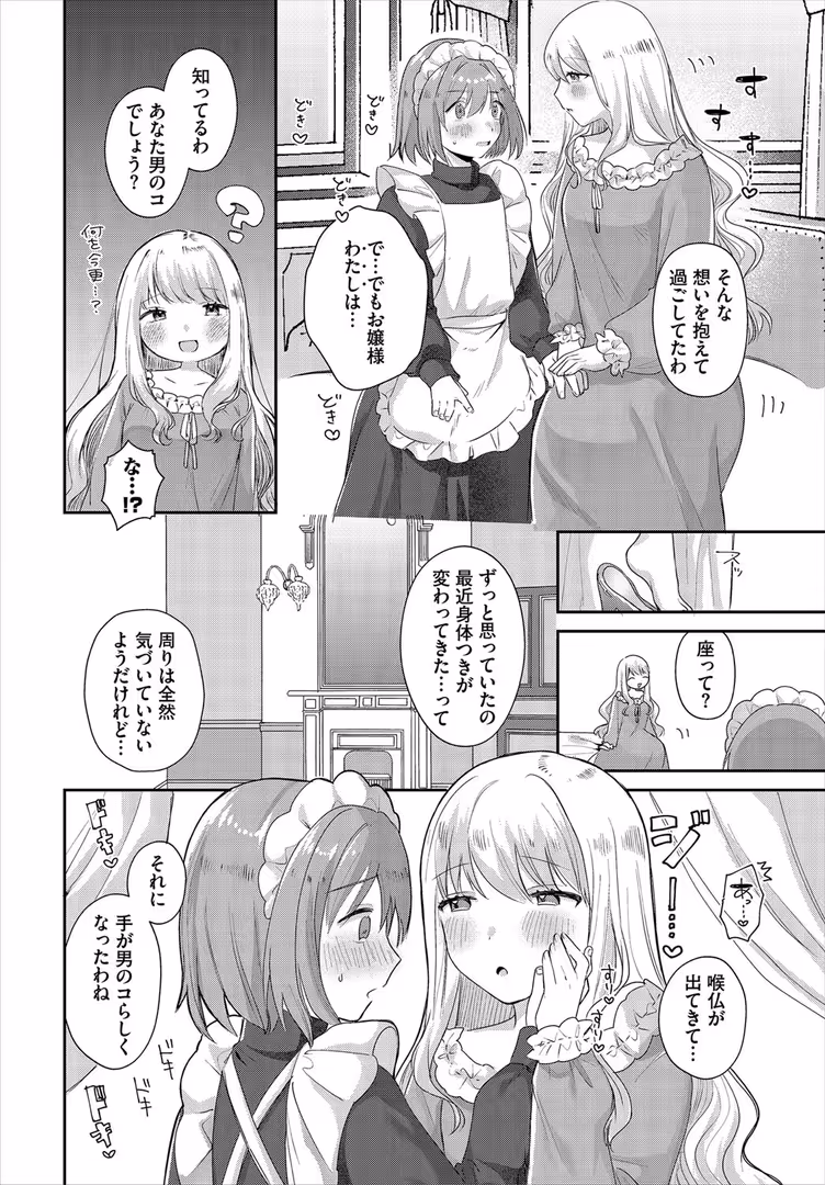 文苑堂 / みや,コミックバベル編集部 - メイド♂な僕はお嬢様の虜 (4)