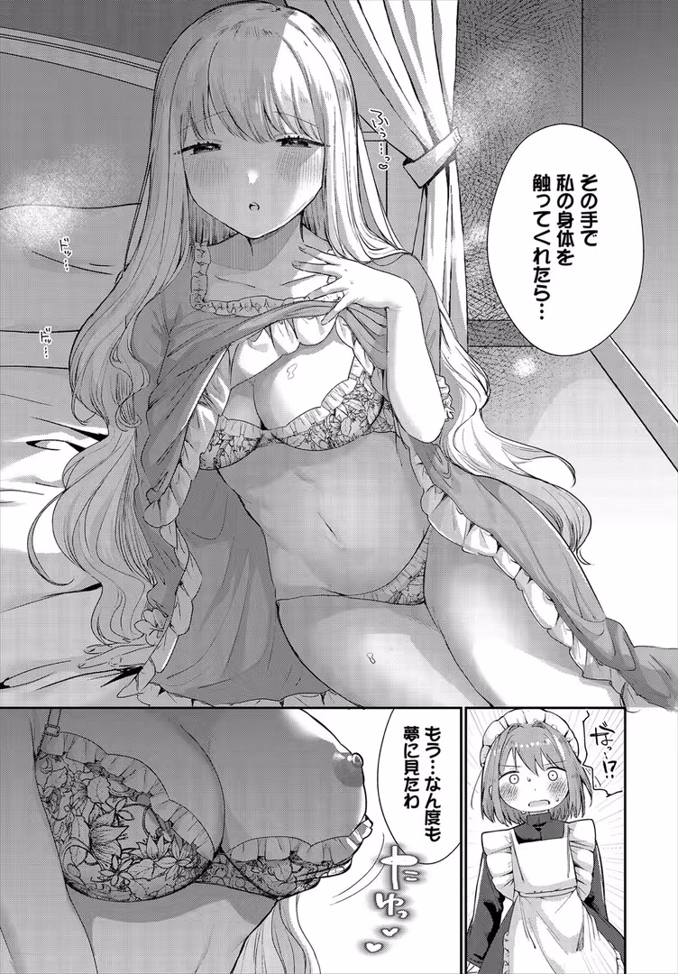 文苑堂 / みや,コミックバベル編集部 - メイド♂な僕はお嬢様の虜 (5)