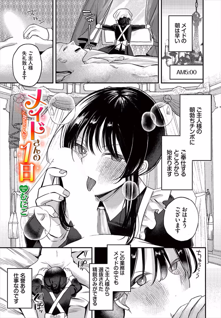文苑堂 / むにこ,コミックバベル編集部 - メイドさんの1日 (1)