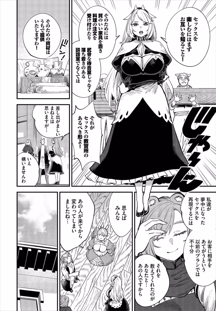 文苑堂 / ゆっ栗栖,出栖土呂維,コミックバベル編集部 - この異世界には18禁は存在しません! 合本版12 (8)