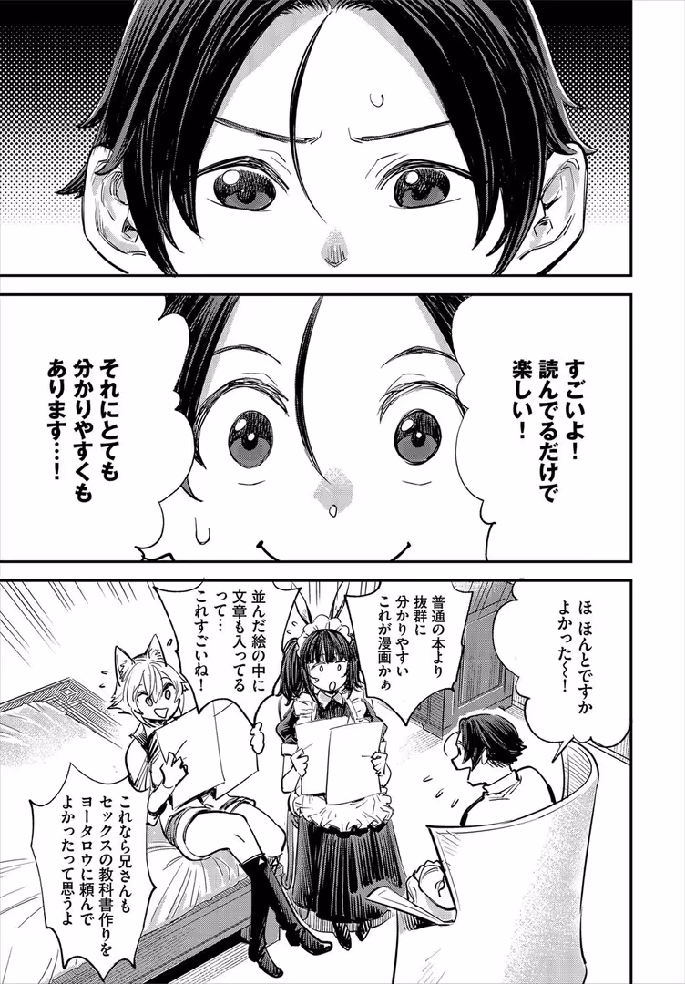 文苑堂 / ゆっ栗栖,出栖土呂維,コミックバベル編集部 - この異世界には18禁は存在しません! 合本版12 (9)
