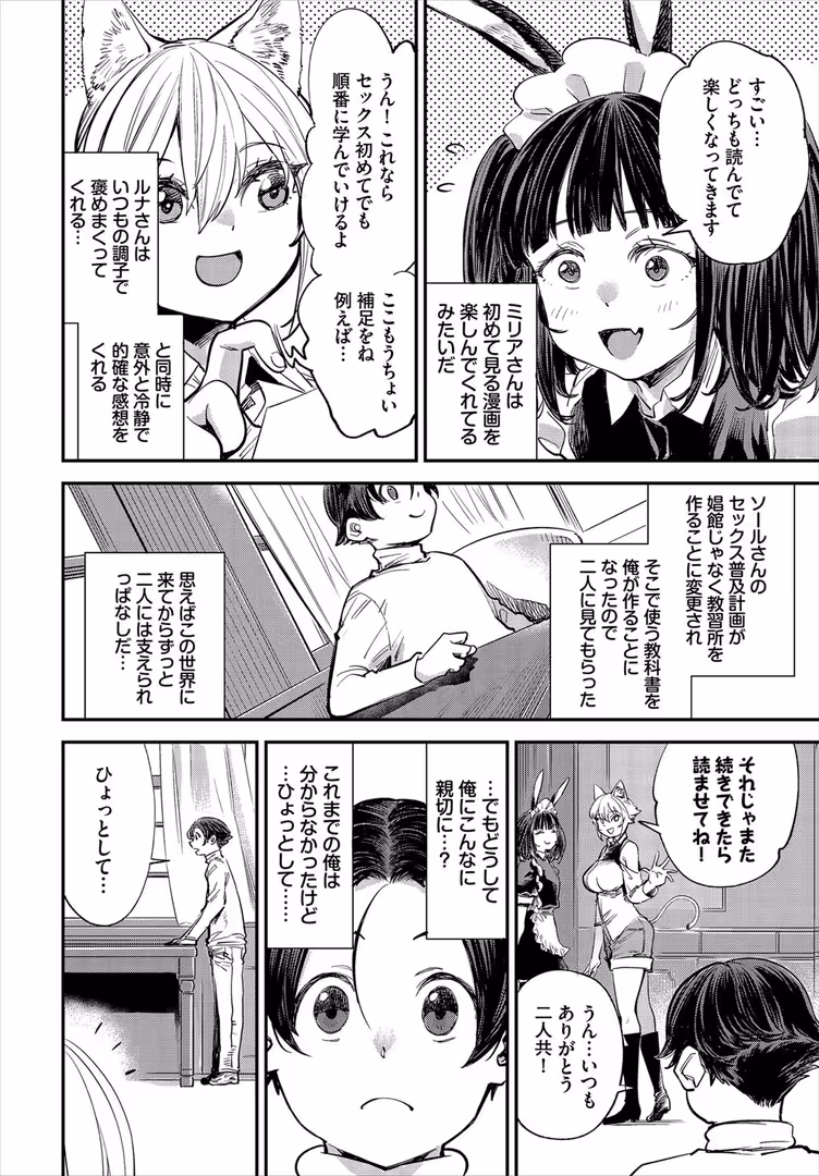 文苑堂 / ゆっ栗栖,出栖土呂維,コミックバベル編集部 - この異世界には18禁は存在しません! 合本版12 (10)