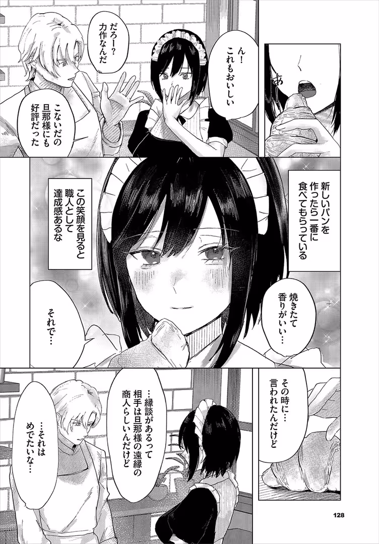 文苑堂 / ちゆ,コミックバベル編集部 - 恋のレシピ (2)
