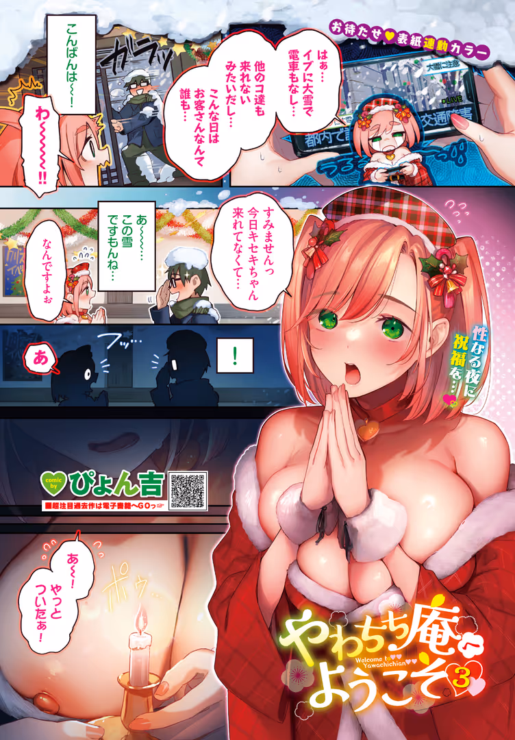 文苑堂 / きょくちょ,ぴょん吉,tatapopo,Dermar,萠乃雪路,シもん,御魚ありち,ぷかち,みきちか,葱戸ロン,箱れぇま,みぎた,のーびす鳥,ウチガワ,近江ななお,ぽてと侍,煤雲なぎ,ゃなぎ,村民c,大嘘,夢乃狸,INAGO,ミナトイトヤ,宏式,あずみ京平,コミックバベル編集部,そら豆さん,ナヲフ,貴道,ちろたた,オジョウ,珈琲貴族 - COMIC BAVEL 2025年1月号 (2)