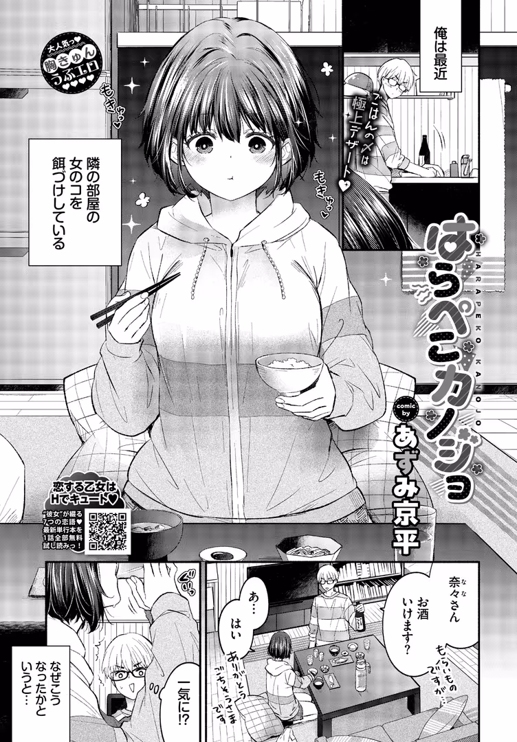 文苑堂 / きょくちょ,ぴょん吉,tatapopo,Dermar,萠乃雪路,シもん,御魚ありち,ぷかち,みきちか,葱戸ロン,箱れぇま,みぎた,のーびす鳥,ウチガワ,近江ななお,ぽてと侍,煤雲なぎ,ゃなぎ,村民c,大嘘,夢乃狸,INAGO,ミナトイトヤ,宏式,あずみ京平,コミックバベル編集部,そら豆さん,ナヲフ,貴道,ちろたた,オジョウ,珈琲貴族 - COMIC BAVEL 2025年1月号 (8)