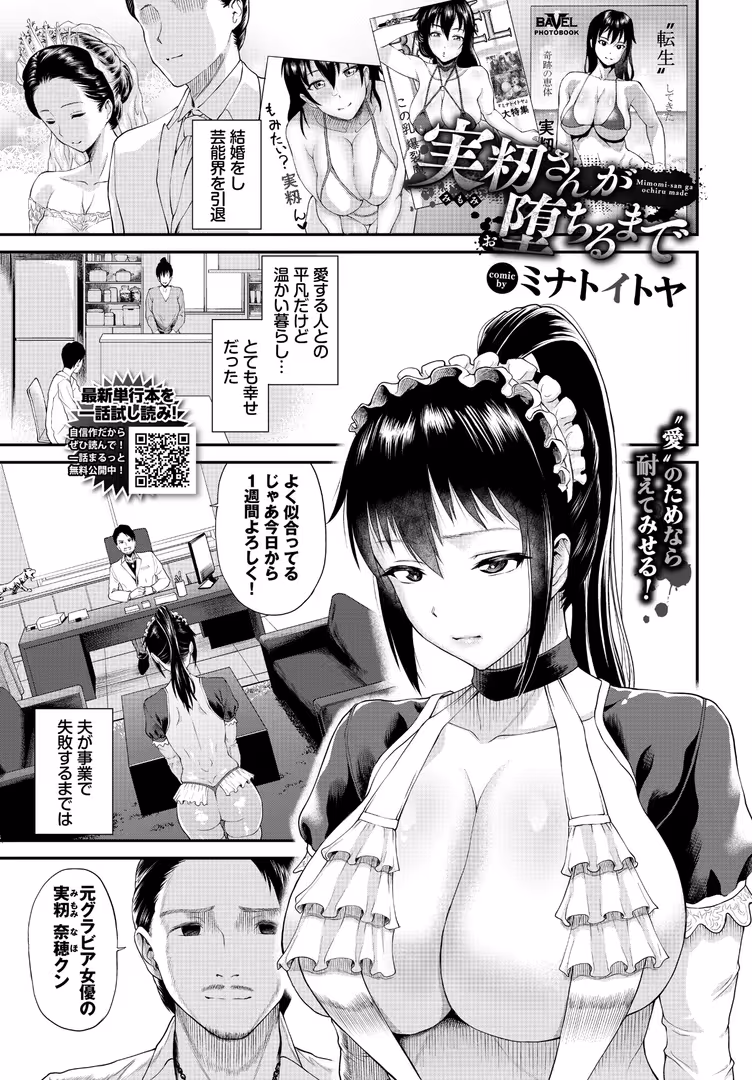 文苑堂 / きょくちょ,ぴょん吉,tatapopo,Dermar,萠乃雪路,シもん,御魚ありち,ぷかち,みきちか,葱戸ロン,箱れぇま,みぎた,のーびす鳥,ウチガワ,近江ななお,ぽてと侍,煤雲なぎ,ゃなぎ,村民c,大嘘,夢乃狸,INAGO,ミナトイトヤ,宏式,あずみ京平,コミックバベル編集部,そら豆さん,ナヲフ,貴道,ちろたた,オジョウ,珈琲貴族 - COMIC BAVEL 2025年1月号 (18)