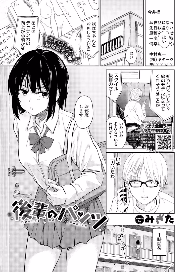 文苑堂 / きょくちょ,ぴょん吉,tatapopo,Dermar,萠乃雪路,シもん,御魚ありち,ぷかち,みきちか,葱戸ロン,箱れぇま,みぎた,のーびす鳥,ウチガワ,近江ななお,ぽてと侍,煤雲なぎ,ゃなぎ,村民c,大嘘,夢乃狸,INAGO,ミナトイトヤ,宏式,あずみ京平,コミックバベル編集部,そら豆さん,ナヲフ,貴道,ちろたた,オジョウ,珈琲貴族 - COMIC BAVEL 2025年1月号 (24)