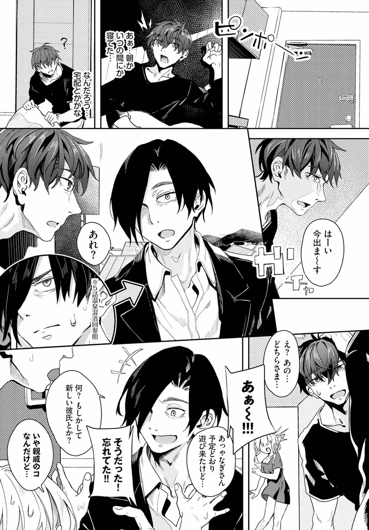 文苑堂 / ゃなぎ,コミックバベル編集部 - 自称・神絵師ゃなぎの援交おちんぽレポ漫画 その7 (5)