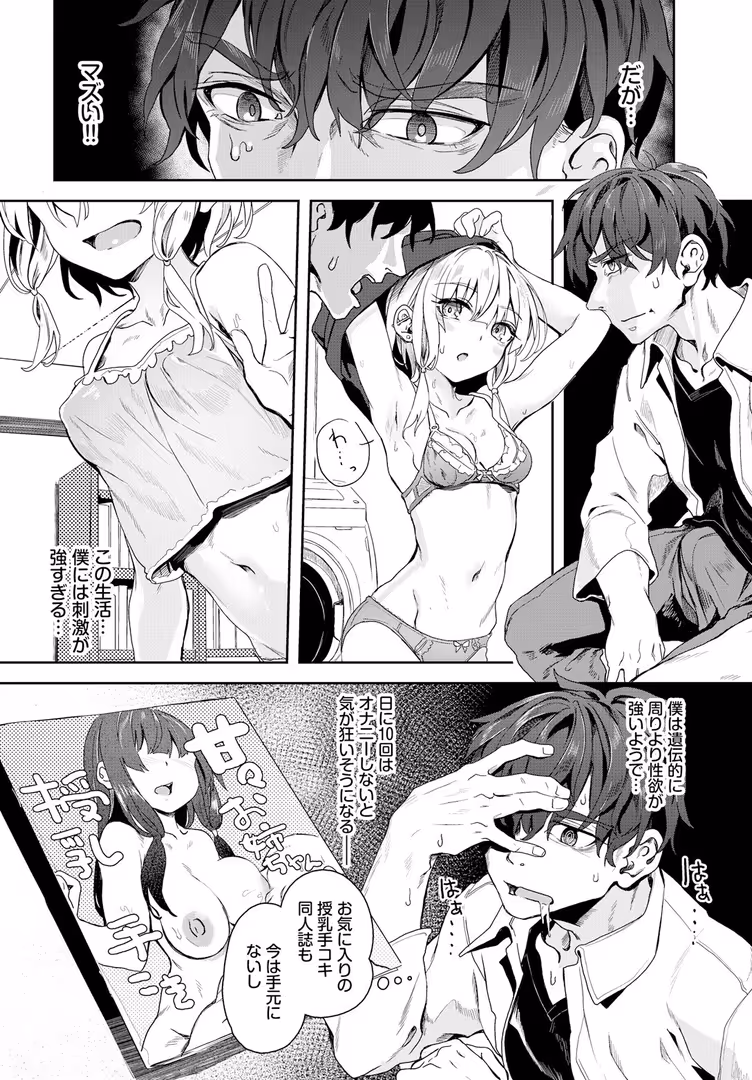 文苑堂 / ゃなぎ,コミックバベル編集部 - 自称・神絵師ゃなぎの援交おちんぽレポ漫画 その7 (7)