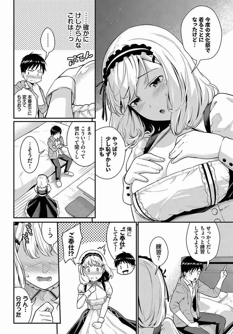 文苑堂 / 小林ちさと,きょくちょ,東條土筆,羽原ヒロ,コミックバベル編集部,櫻井マキ - 肉体ご奉仕が大好き系メイド vol.4 (12)