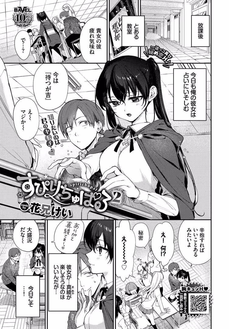 文苑堂 / 関谷あさみ,えにし,nanohana,Nao,ミツき,東條土筆,こーり,花兄けい,斧カナ,つるおみ,可座ミドリ,ウチガワ,ふじざらし,づ蛸,せきつい,あおやまきいろ。,朝野よみち,大嘘,夢乃狸,うなさか,鉢本,fu-ta,コミックバベル編集部,東山エイト,岩崎ユウキ,tatapopo,櫻井マキ,紺菓,くっきおーれ,桜ゆう,魚山ケイジ,ハマチ - COMIC BAVEL 2025年2月号 (6)