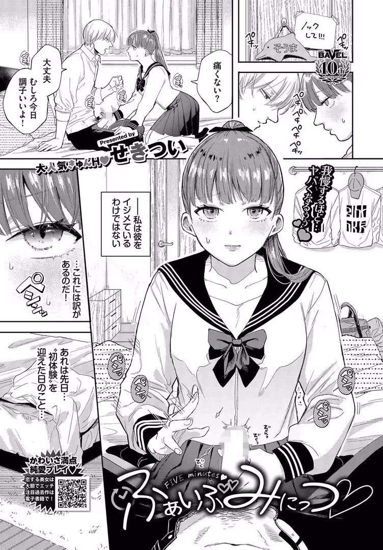 文苑堂 / 関谷あさみ,えにし,nanohana,Nao,ミツき,東條土筆,こーり,花兄けい,斧カナ,つるおみ,可座ミドリ,ウチガワ,ふじざらし,づ蛸,せきつい,あおやまきいろ。,朝野よみち,大嘘,夢乃狸,うなさか,鉢本,fu-ta,コミックバベル編集部,東山エイト,岩崎ユウキ,tatapopo,櫻井マキ,紺菓,くっきおーれ,桜ゆう,魚山ケイジ,ハマチ - COMIC BAVEL 2025年2月号 (7)