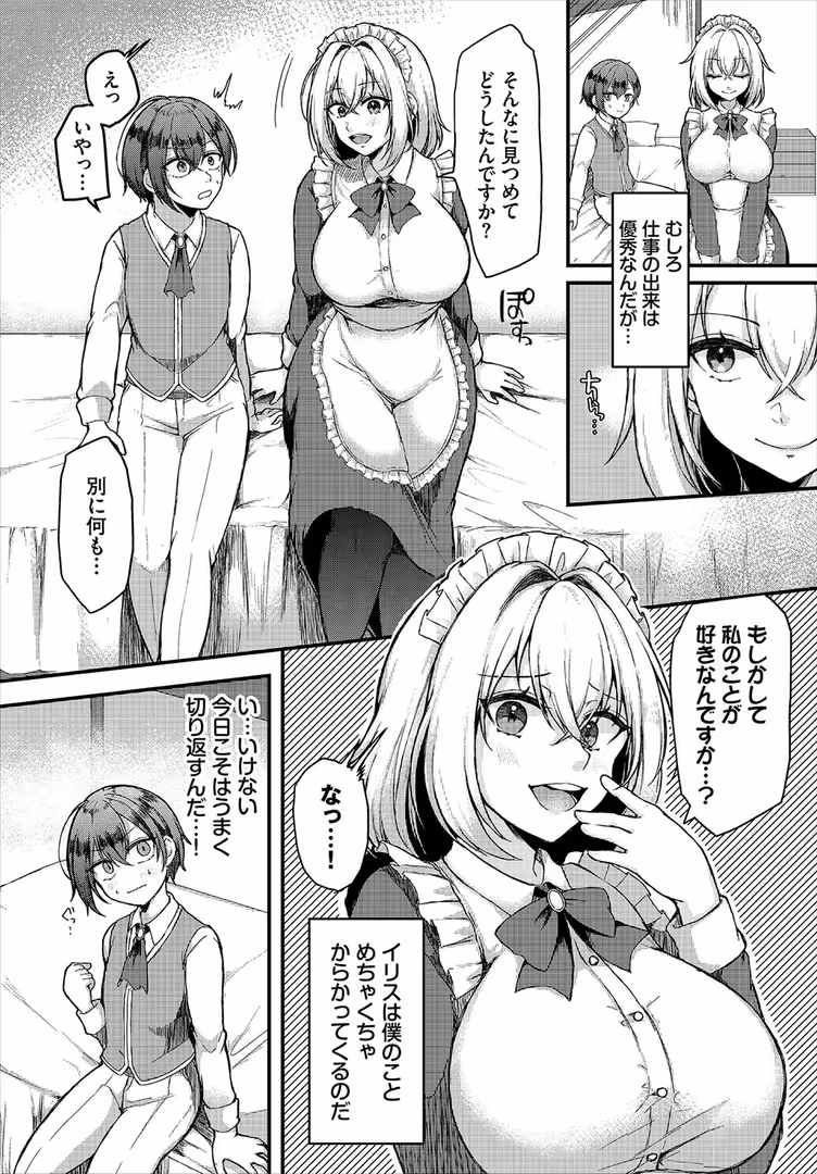 文苑堂 / ゆきもちりんご,コミックバベル編集部 - お姉さんには敵いません! (2)