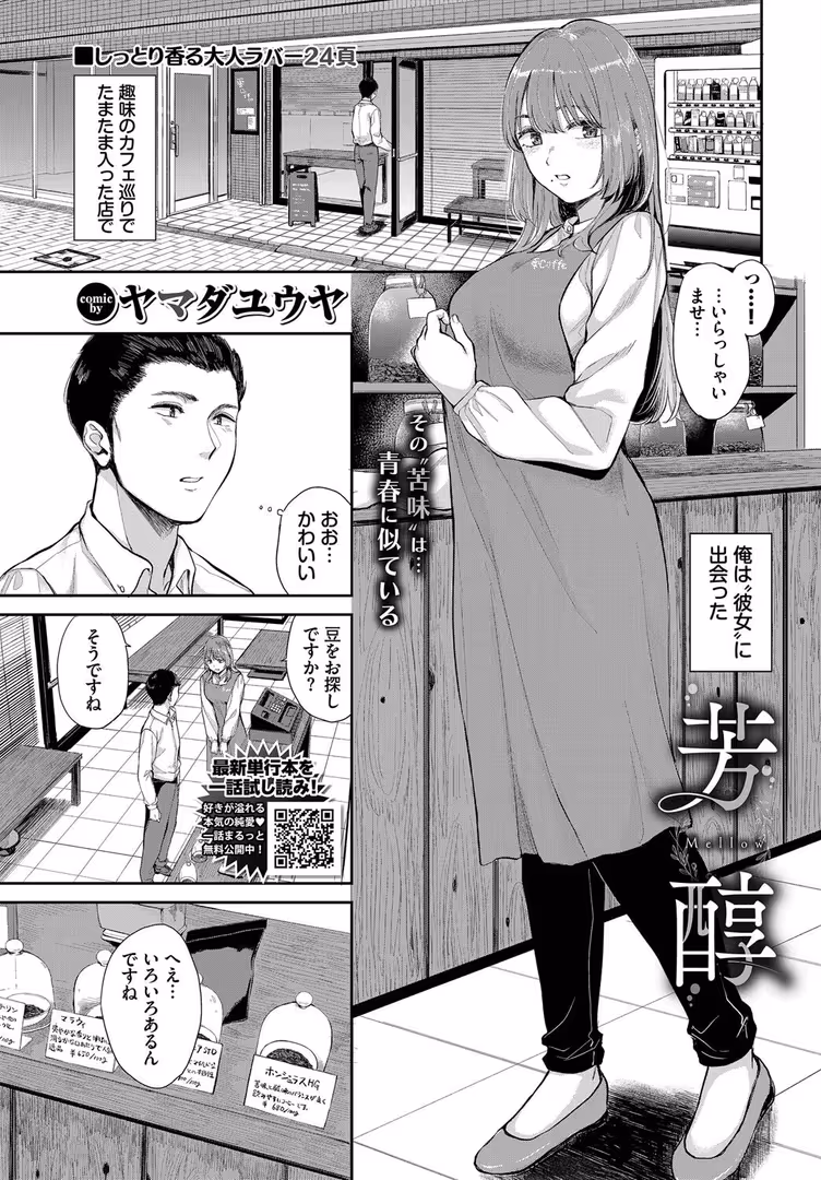 文苑堂 / しおこんぶ,玉砂糖,nanohana,遠野えすけ,ヲナヲ,定宏,夢乃狸,葱戸ロン,江ノカ,ミツき,箱れぇま,サンクロワ,はつやすみ,ヒノ山田,Dermar,ぽぺにすた,お坐,しばさきこう,すなぎもDX,萠乃雪路,来太,うさ城まに,あずみ京平,ヤマダユウヤ,waves,香山リム,コミックバベル編集部,二条かため,そら豆さん,湊ゆう,オジョウ,Flugel,絢乃ばる,コットン,みなまっくす - COMIC BAVEL 2025年3月号 (12)