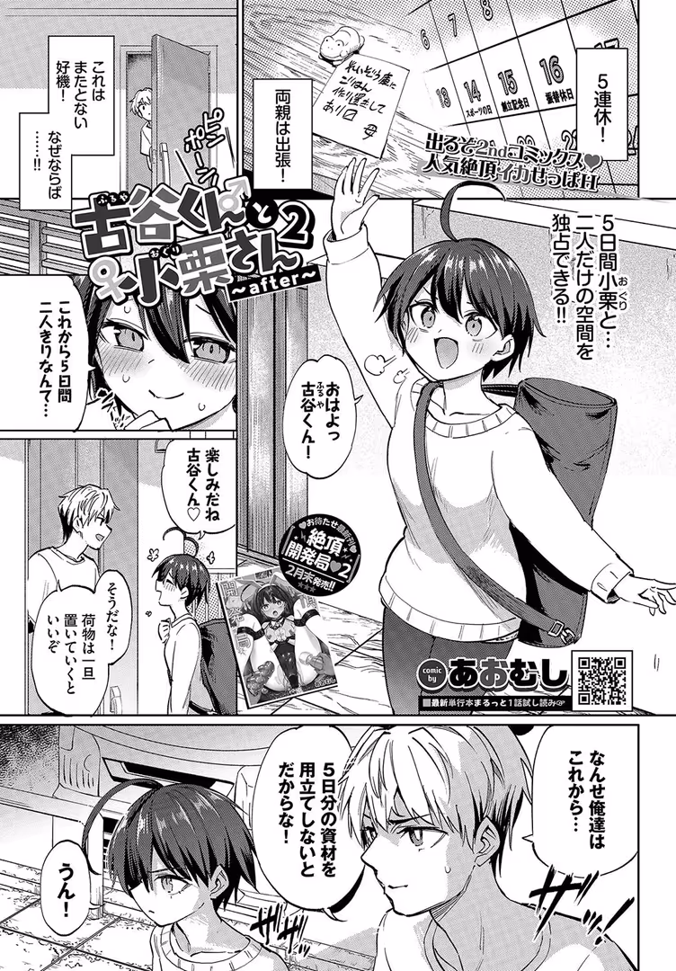 文苑堂 / 夏月まりな,ちり,京師すろた,朝峰テル,可座ミドリ,poruna,蛸田こぬ,斧カナ,牛タン,ぬるまユ,せきつい,はつやすみ,あまつじ,ウチガワ,純水大五郎,だいず,次亜ノスタル酸,いよ,夢乃狸,魚野シノメ,宏式,コミックバベル編集部,うるりひ,そら豆さん,羽原ヒロ,団地の,tatapopo,あおむし,ちろたた,櫻井マキ,紺菓,真夜中足穂,東條土筆,noRio2 - COMIC BAVEL 2025年4月号 (10)
