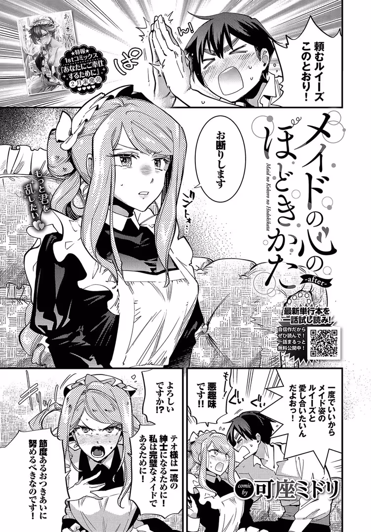文苑堂 / 夏月まりな,ちり,京師すろた,朝峰テル,可座ミドリ,poruna,蛸田こぬ,斧カナ,牛タン,ぬるまユ,せきつい,はつやすみ,あまつじ,ウチガワ,純水大五郎,だいず,次亜ノスタル酸,いよ,夢乃狸,魚野シノメ,宏式,コミックバベル編集部,うるりひ,そら豆さん,羽原ヒロ,団地の,tatapopo,あおむし,ちろたた,櫻井マキ,紺菓,真夜中足穂,東條土筆,noRio2 - COMIC BAVEL 2025年4月号 (12)