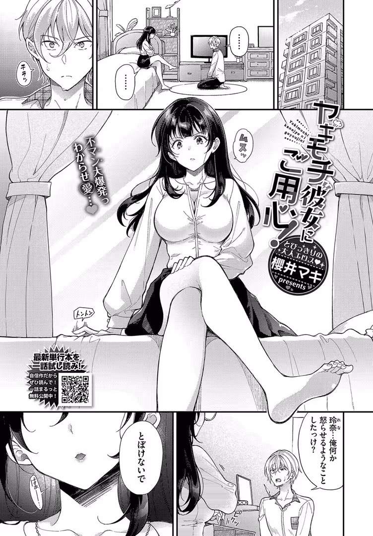 文苑堂 / 夏月まりな,ちり,京師すろた,朝峰テル,可座ミドリ,poruna,蛸田こぬ,斧カナ,牛タン,ぬるまユ,せきつい,はつやすみ,あまつじ,ウチガワ,純水大五郎,だいず,次亜ノスタル酸,いよ,夢乃狸,魚野シノメ,宏式,コミックバベル編集部,うるりひ,そら豆さん,羽原ヒロ,団地の,tatapopo,あおむし,ちろたた,櫻井マキ,紺菓,真夜中足穂,東條土筆,noRio2 - COMIC BAVEL 2025年4月号 (16)