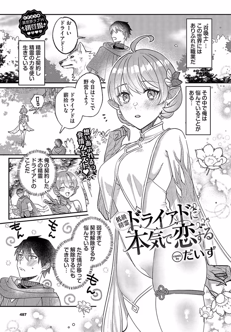 文苑堂 / 夏月まりな,ちり,京師すろた,朝峰テル,可座ミドリ,poruna,蛸田こぬ,斧カナ,牛タン,ぬるまユ,せきつい,はつやすみ,あまつじ,ウチガワ,純水大五郎,だいず,次亜ノスタル酸,いよ,夢乃狸,魚野シノメ,宏式,コミックバベル編集部,うるりひ,そら豆さん,羽原ヒロ,団地の,tatapopo,あおむし,ちろたた,櫻井マキ,紺菓,真夜中足穂,東條土筆,noRio2 - COMIC BAVEL 2025年4月号 (25)