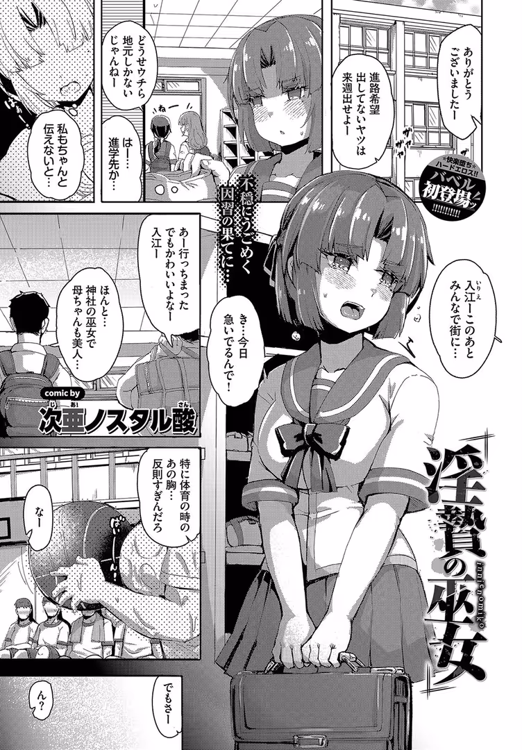 文苑堂 / 夏月まりな,ちり,京師すろた,朝峰テル,可座ミドリ,poruna,蛸田こぬ,斧カナ,牛タン,ぬるまユ,せきつい,はつやすみ,あまつじ,ウチガワ,純水大五郎,だいず,次亜ノスタル酸,いよ,夢乃狸,魚野シノメ,宏式,コミックバベル編集部,うるりひ,そら豆さん,羽原ヒロ,団地の,tatapopo,あおむし,ちろたた,櫻井マキ,紺菓,真夜中足穂,東條土筆,noRio2 - COMIC BAVEL 2025年4月号 (29)