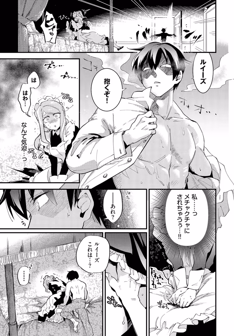 文苑堂 / 可座ミドリ,コミックバベル編集部 - メイドの心のほどきかた-after- (3)