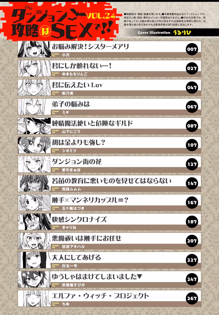文苑堂 / うるりひ,小沢,ゆきもちりんご,梨乃実,愛引まぁぼ,飛膝ムムム,シオミヅ,きゃりね,ちゆ,ミギ,五十嵐はづき,山下にごう,白玉一号,奴裳嵐すぴか,コミックバベル編集部,悠夜アキハル - ダンジョン攻略はSEXで!! VOL.24 (3)