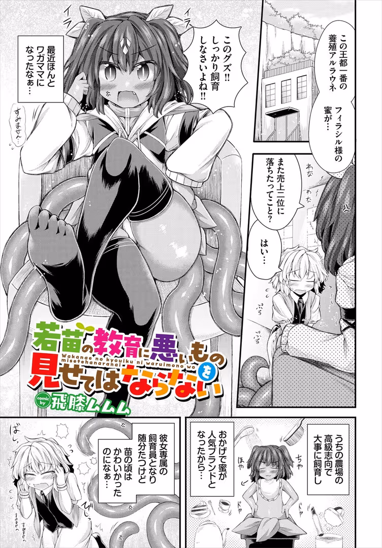 文苑堂 / うるりひ,小沢,ゆきもちりんご,梨乃実,愛引まぁぼ,飛膝ムムム,シオミヅ,きゃりね,ちゆ,ミギ,五十嵐はづき,山下にごう,白玉一号,奴裳嵐すぴか,コミックバベル編集部,悠夜アキハル - ダンジョン攻略はSEXで!! VOL.24 (35)