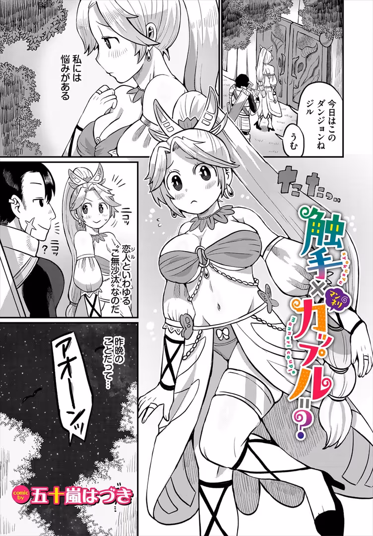文苑堂 / うるりひ,小沢,ゆきもちりんご,梨乃実,愛引まぁぼ,飛膝ムムム,シオミヅ,きゃりね,ちゆ,ミギ,五十嵐はづき,山下にごう,白玉一号,奴裳嵐すぴか,コミックバベル編集部,悠夜アキハル - ダンジョン攻略はSEXで!! VOL.24 (39)