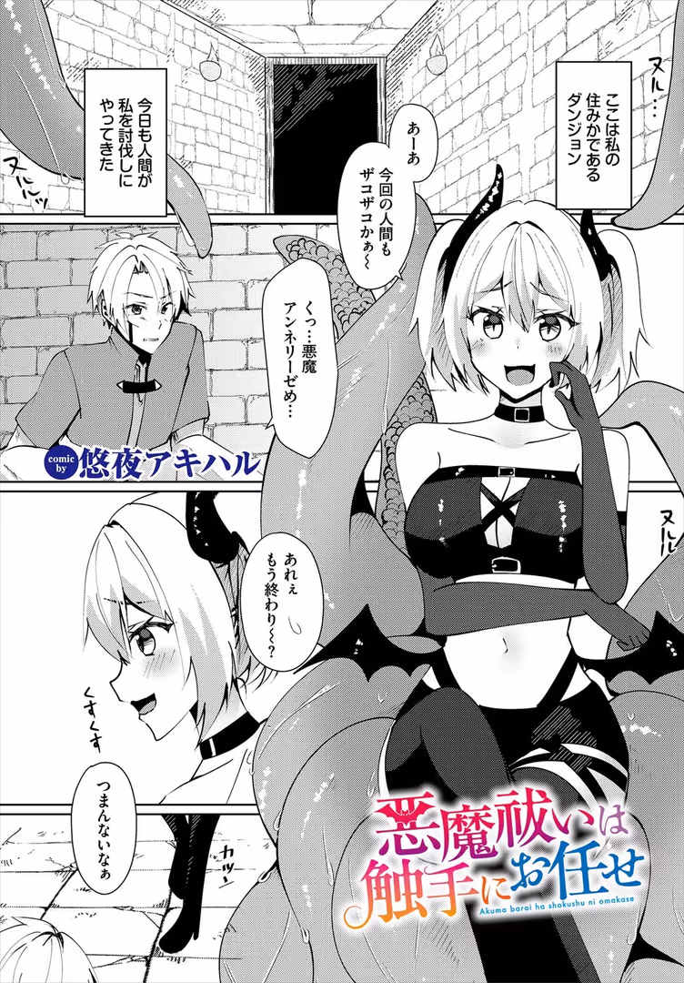 文苑堂 / うるりひ,小沢,ゆきもちりんご,梨乃実,愛引まぁぼ,飛膝ムムム,シオミヅ,きゃりね,ちゆ,ミギ,五十嵐はづき,山下にごう,白玉一号,奴裳嵐すぴか,コミックバベル編集部,悠夜アキハル - ダンジョン攻略はSEXで!! VOL.24 (47)