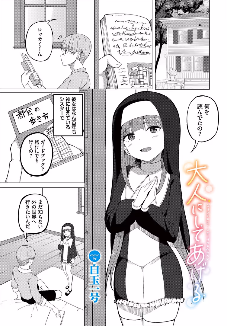 文苑堂 / うるりひ,小沢,ゆきもちりんご,梨乃実,愛引まぁぼ,飛膝ムムム,シオミヅ,きゃりね,ちゆ,ミギ,五十嵐はづき,山下にごう,白玉一号,奴裳嵐すぴか,コミックバベル編集部,悠夜アキハル - ダンジョン攻略はSEXで!! VOL.24 (51)