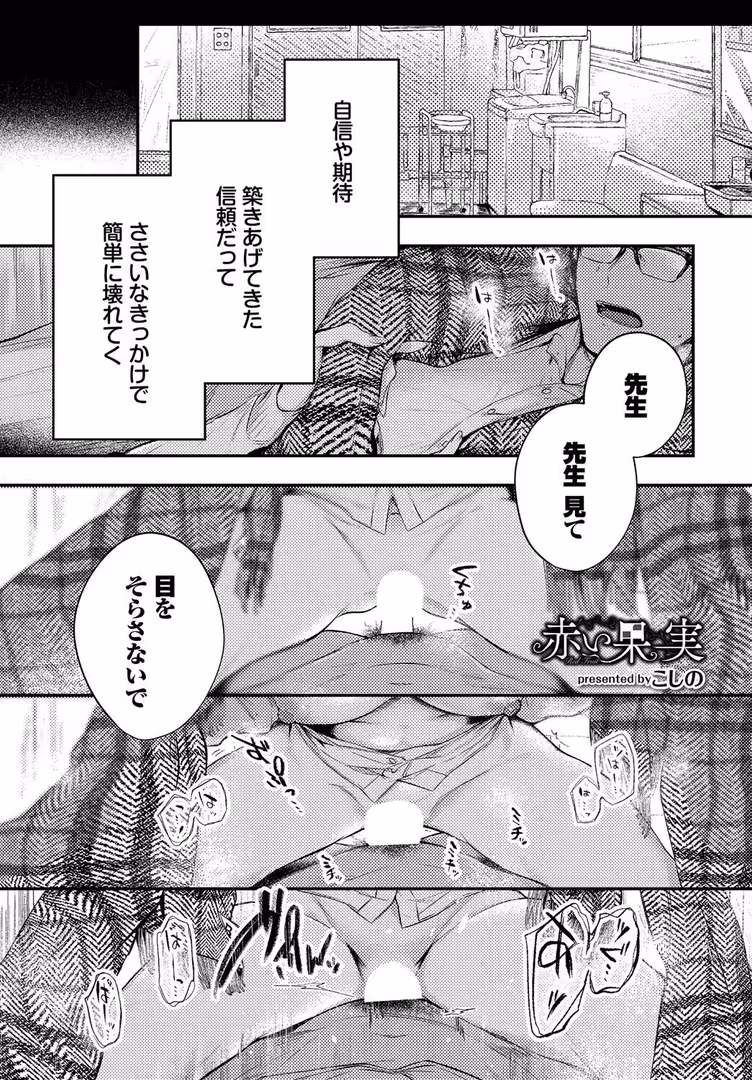 文苑堂 / こーり,花兄けい,こしの,朝峰テル,コミックバベル編集部,櫻井マキ - COMIC BAVEL SPECIAL COLLECTION(コミックバベル スペシャルコレクション)VOL68 (11)